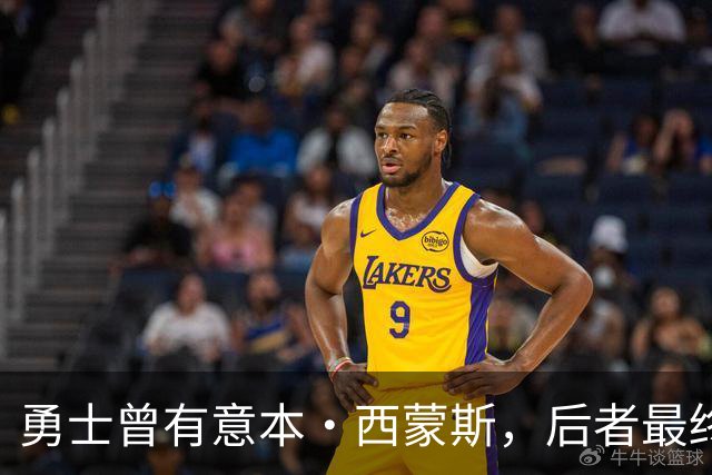 勇士曾有意本·西蒙斯，后者最终加盟国王