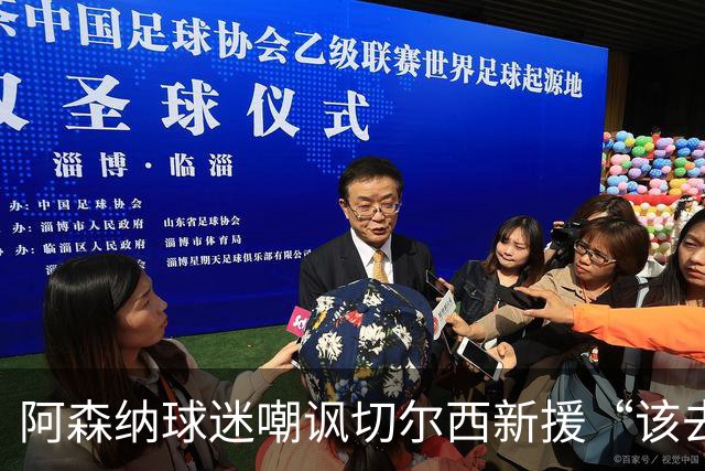 阿森纳球迷嘲讽切尔西新援“该去大俱乐部”，罗杰斯赛后未回应